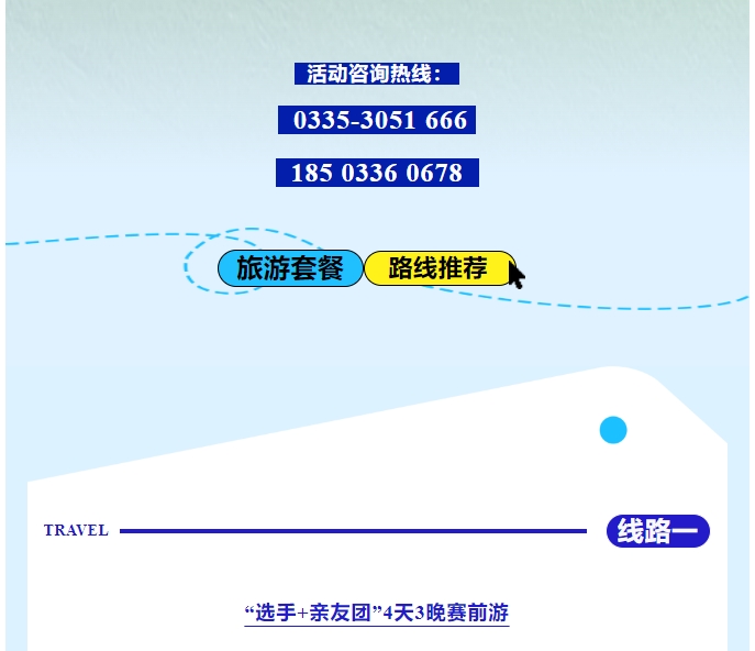 樂(lè)游秦皇島，包吃包住包玩！君樂(lè)寶2025秦皇島馬拉松旅游定制