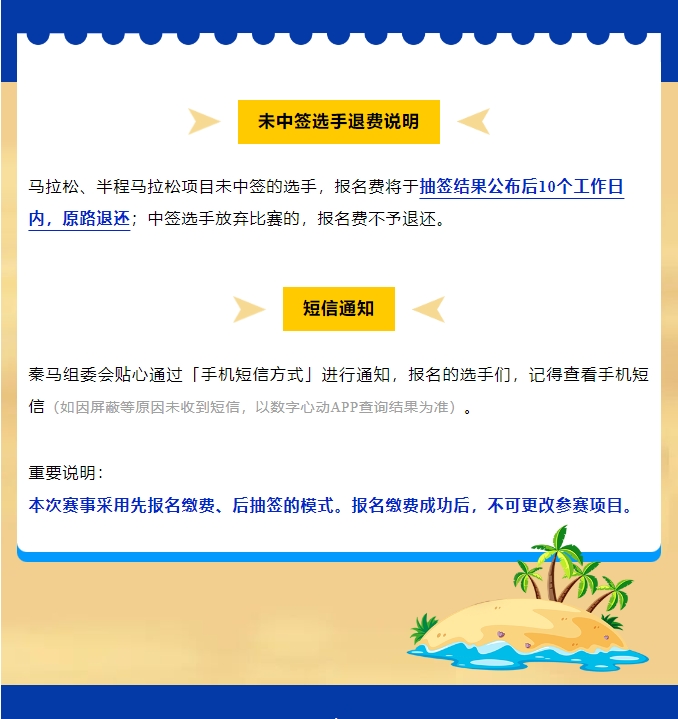 抽簽查詢，君樂(lè)寶2025秦皇島馬拉松祝你逢簽必中